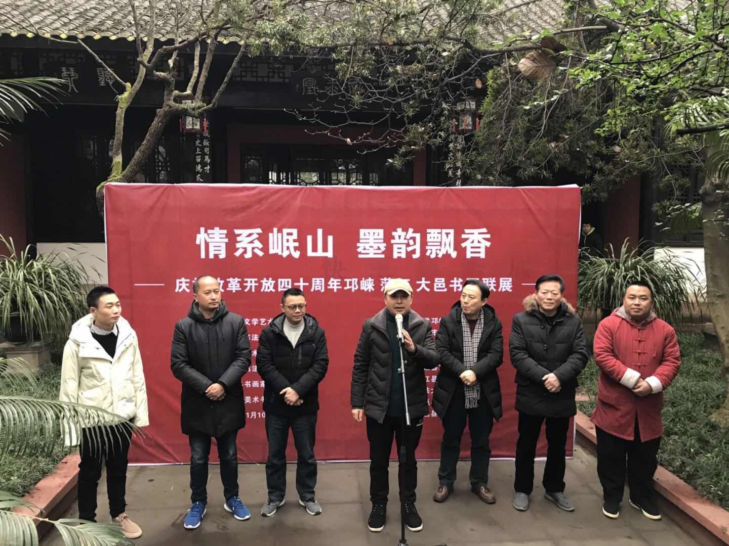 何晓巍出席邛崃、蒲江、大邑书画联展邛崃巡展开幕式插图