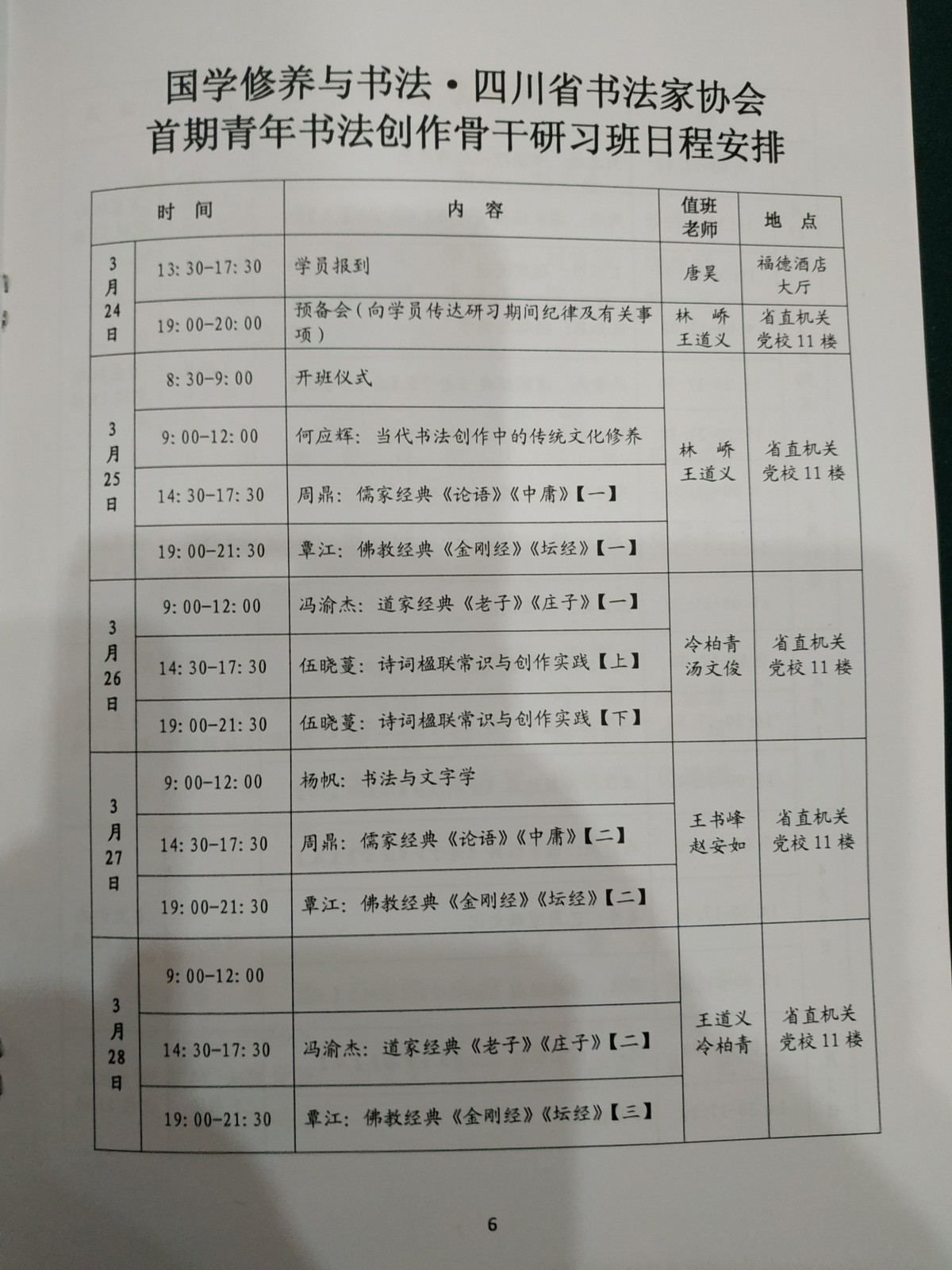 何晓巍参加四川省书协国学修养与书法首期青年书法创作骨干研习班组织工作插图5