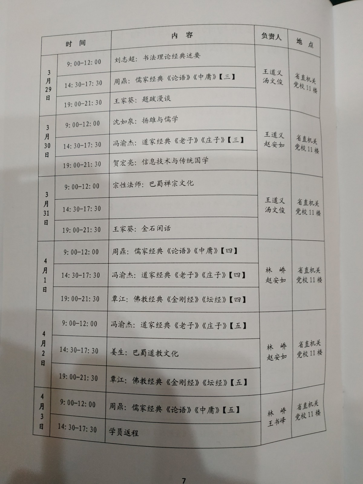 何晓巍参加四川省书协国学修养与书法首期青年书法创作骨干研习班组织工作插图6