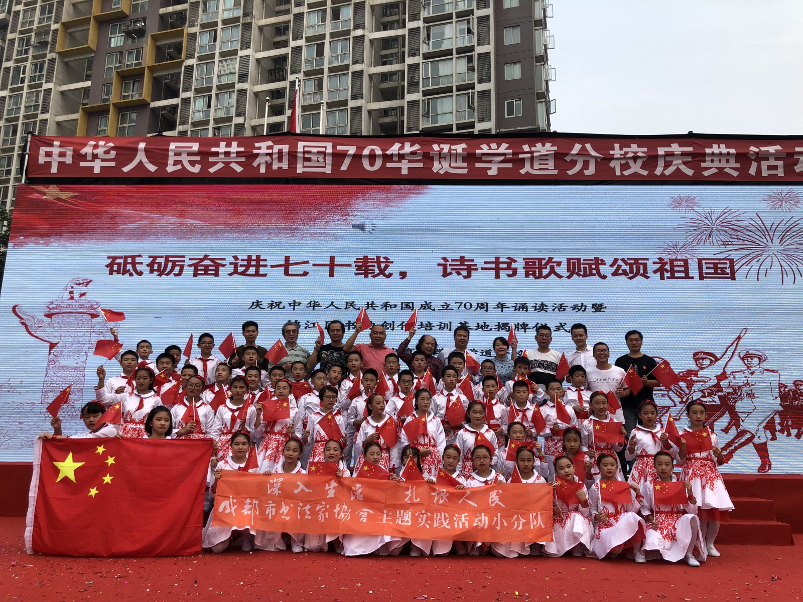 何晓巍出席成都市七中育才学道分校庆祝中华人民共和国成立70周年活动插图